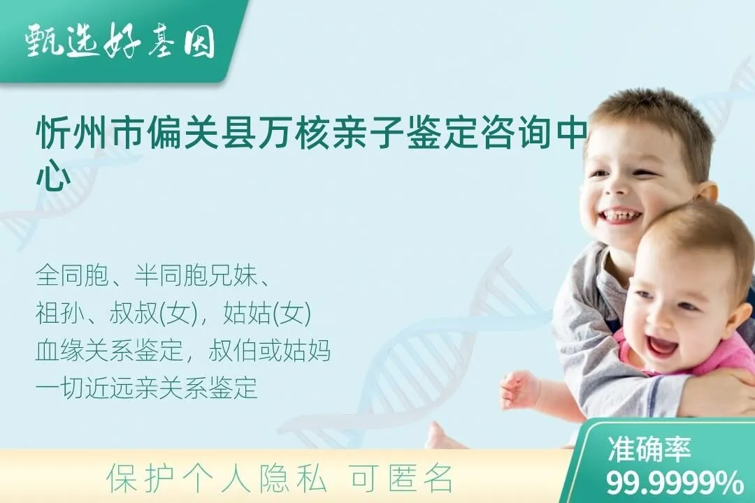 忻州市偏关县亲缘亲子关