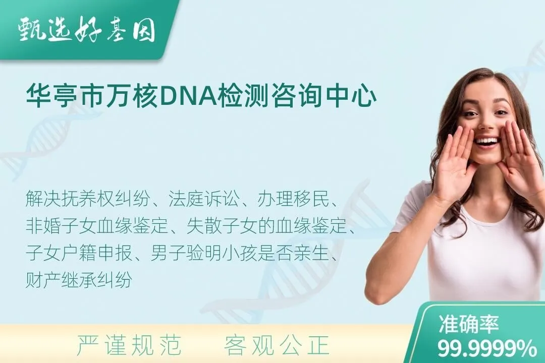 华亭市隐私个人亲子鉴定