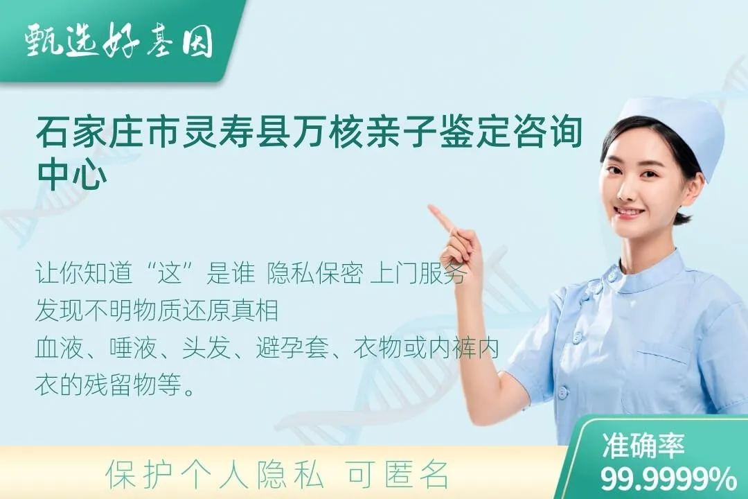 石家庄市灵寿县(同一认