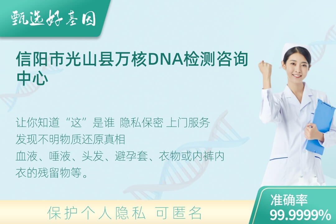 信阳市光山县(同一认定)DNA个体识别