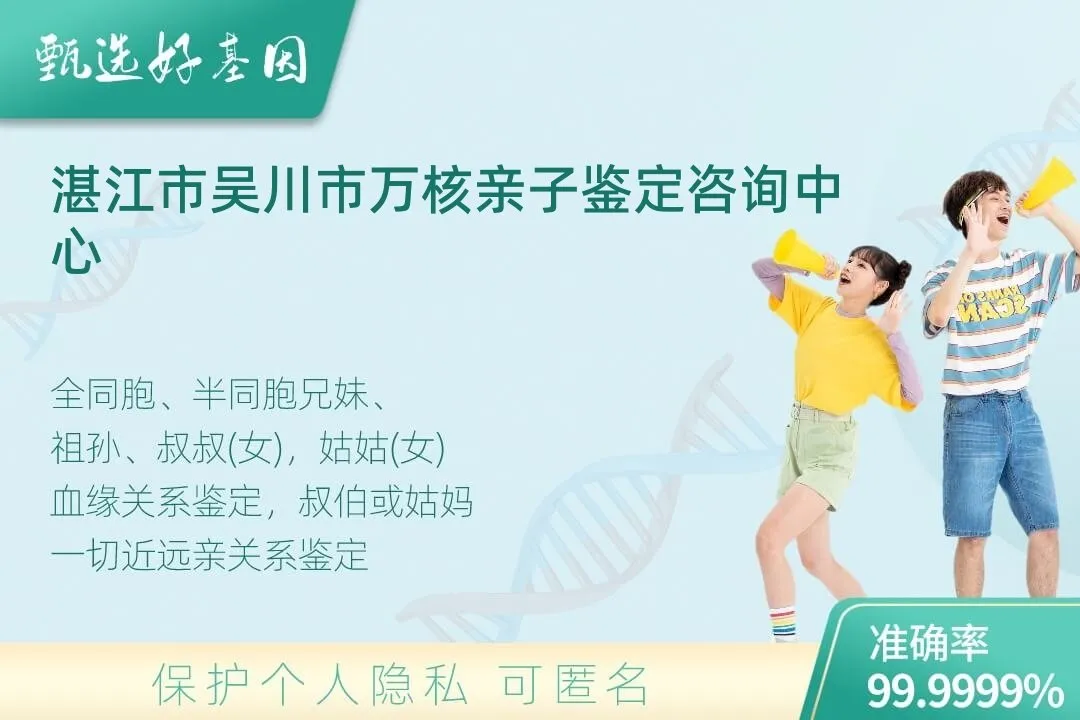 湛江市吴川市亲缘亲子关