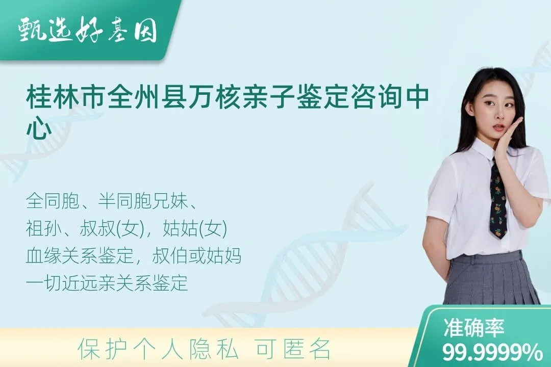 桂林市全州县亲缘亲子关