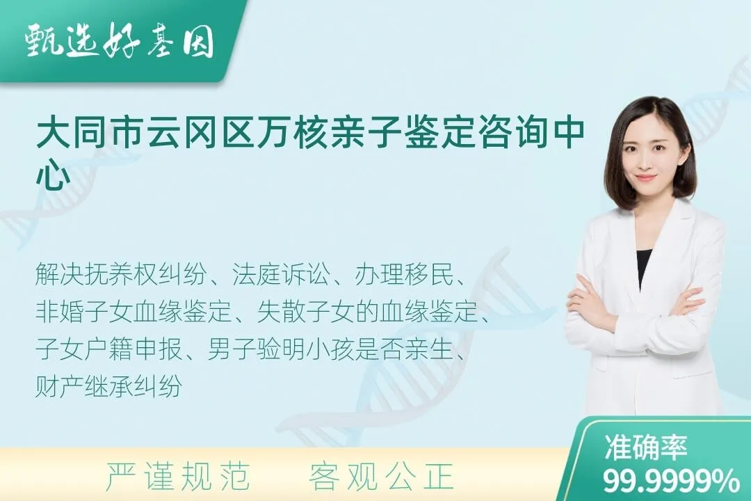 大同市云冈区司法DNA亲