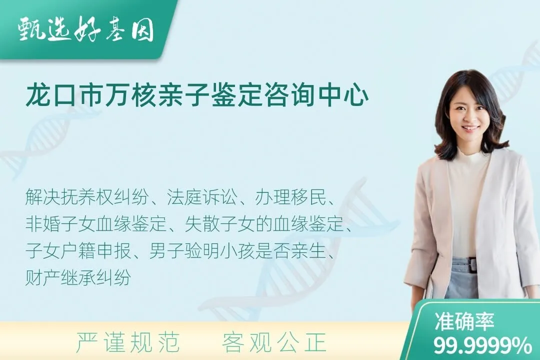 龙口市司法DNA亲子鉴定