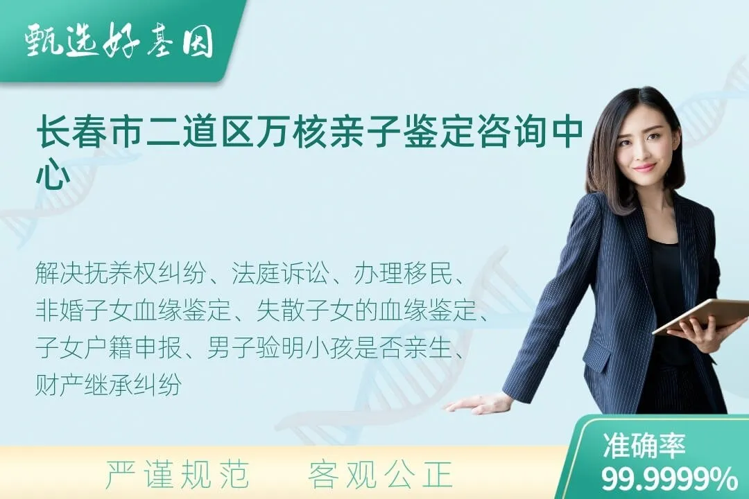 长春市二道区司法DNA亲