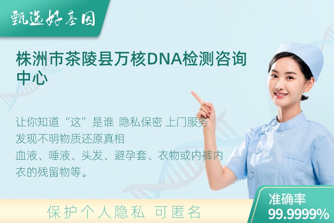株洲市茶陵县(同一认定)DNA个体识别