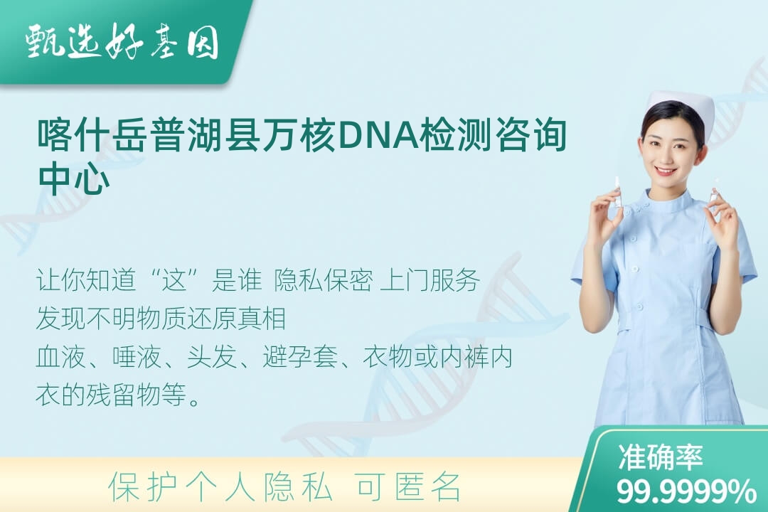 喀什岳普湖县(同一认定)DNA个体识别