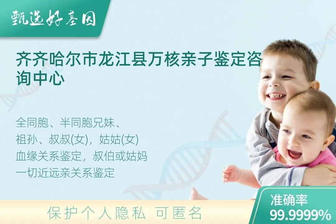 齐齐哈尔市龙江县亲缘亲