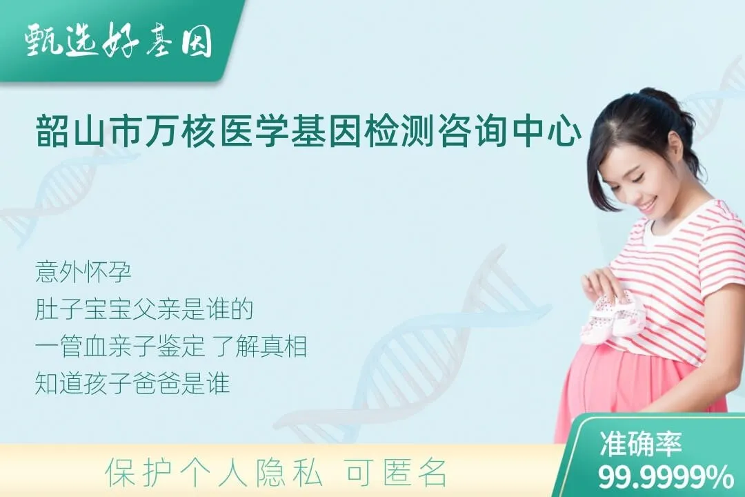 韶山市胎儿无创亲子鉴定