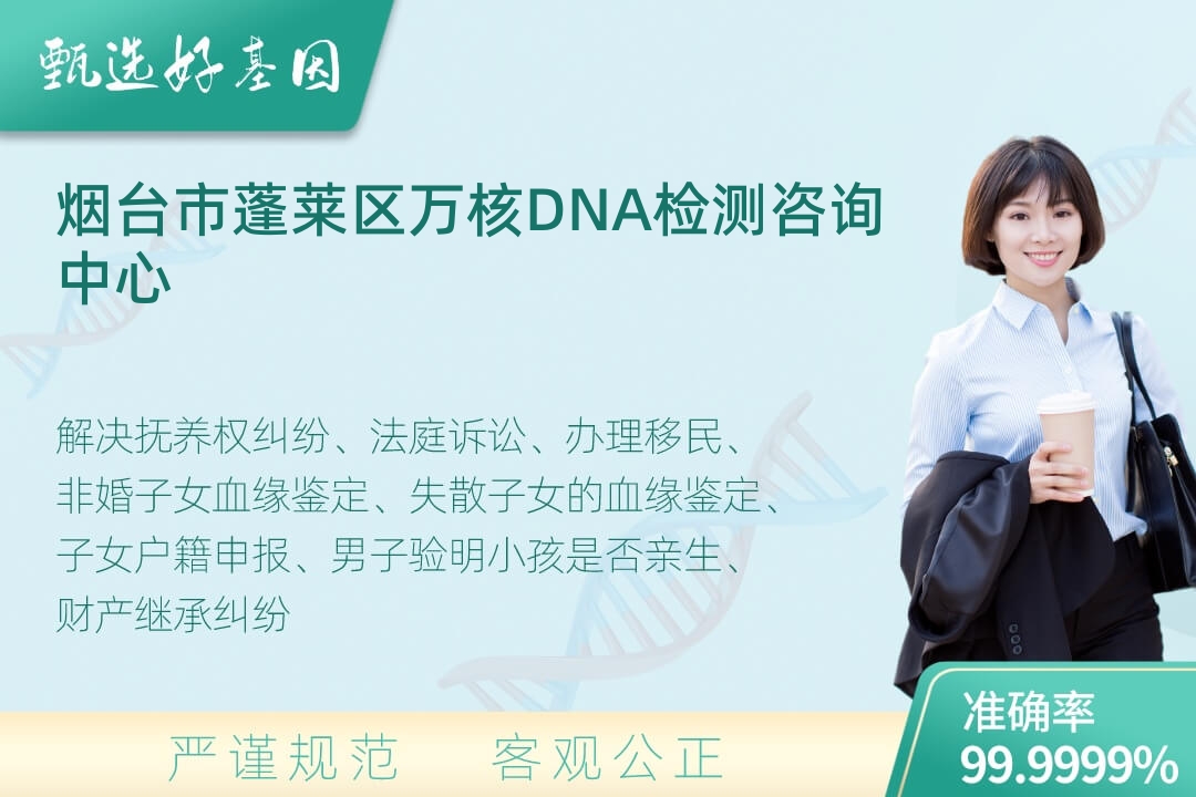 烟台市蓬莱区司法DNA亲子鉴定