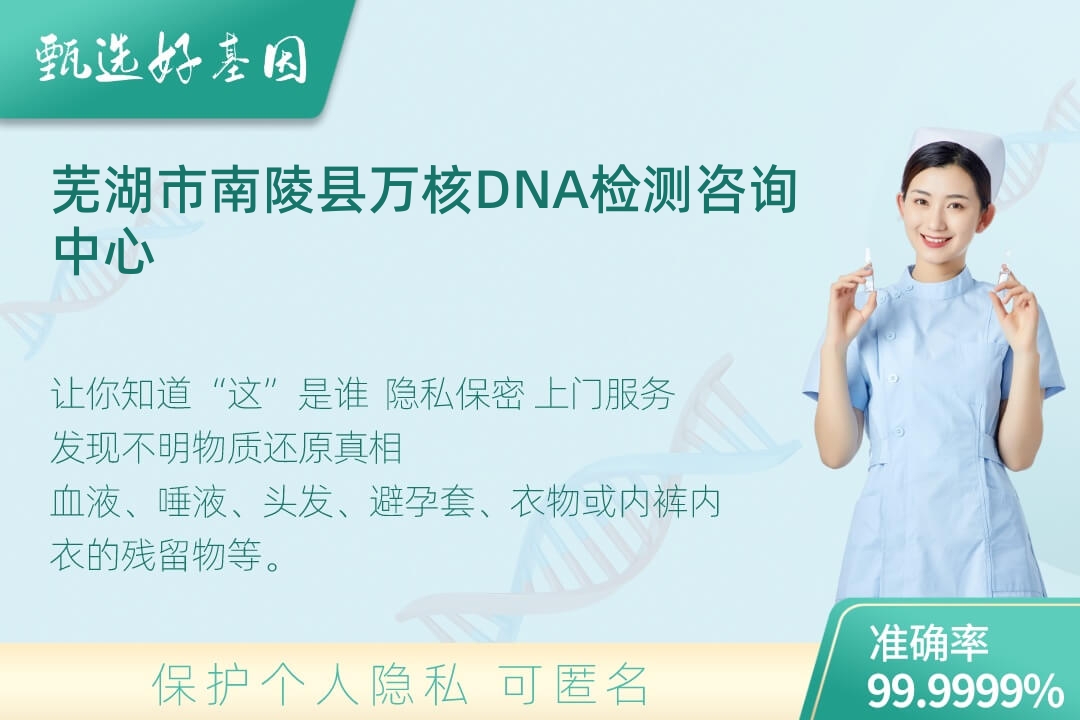 芜湖市南陵县(同一认定)DNA个体识别