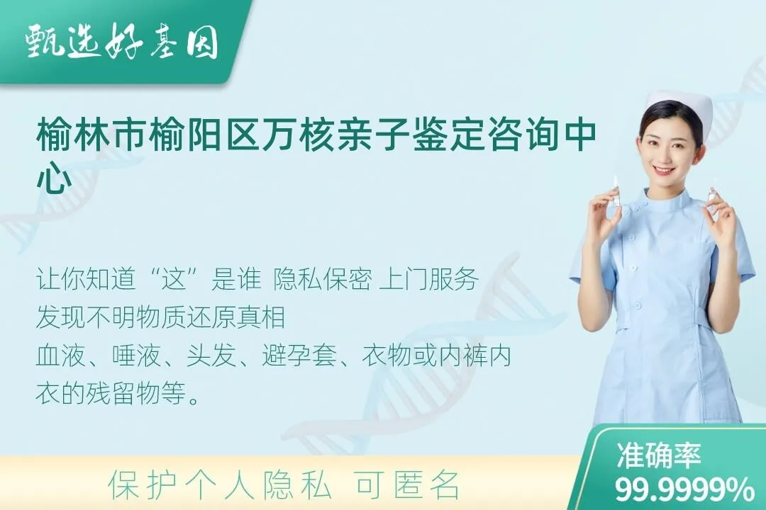 榆林市榆阳区(同一认定)