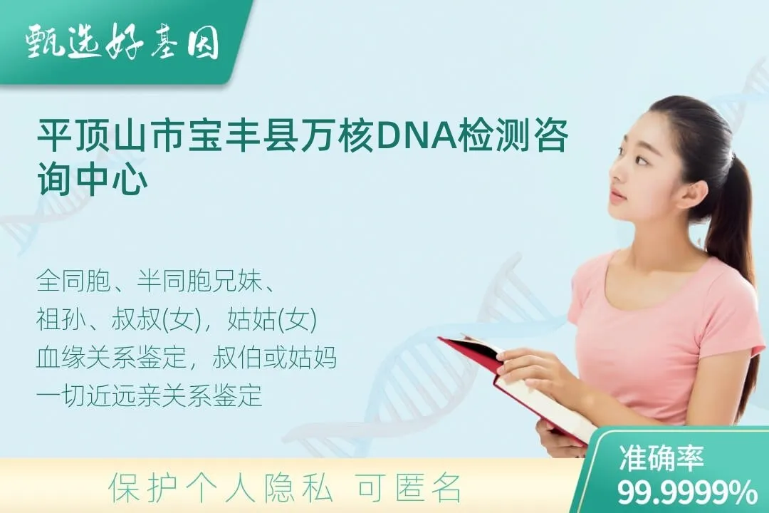 平顶山市宝丰县亲缘亲子