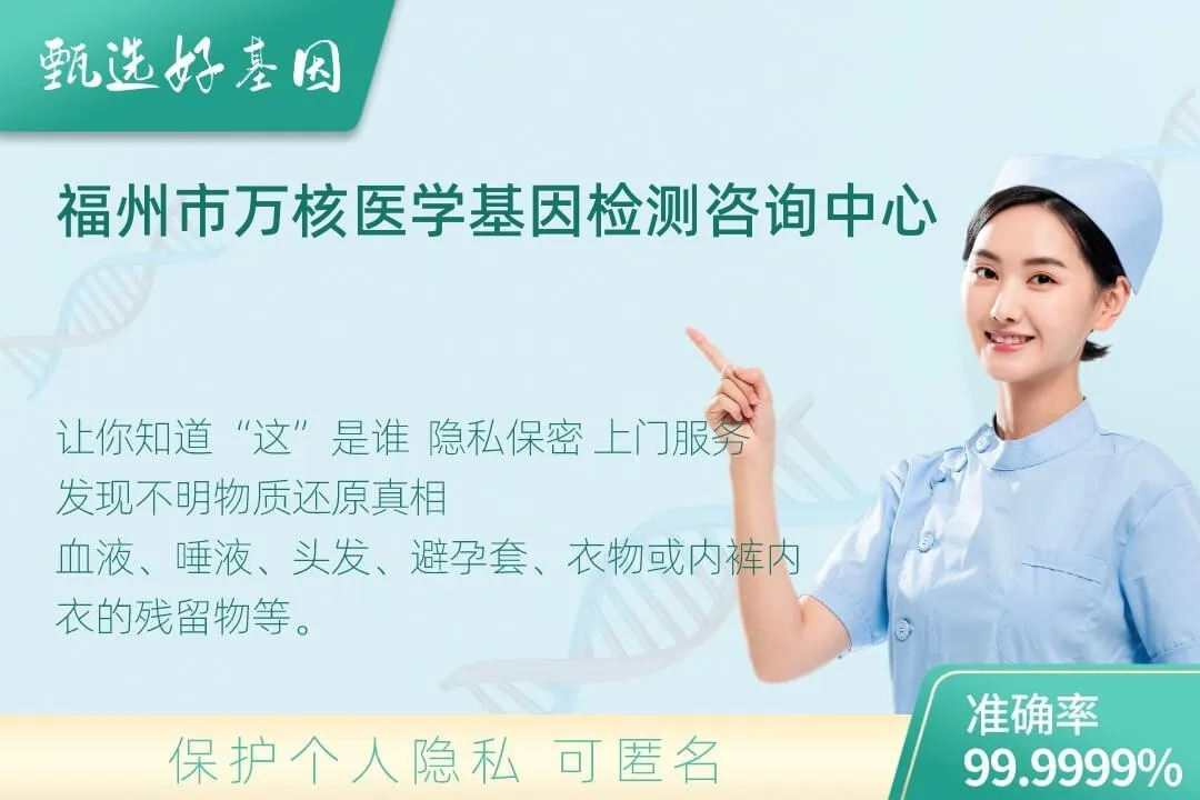 福州市(同一认定)DNA个