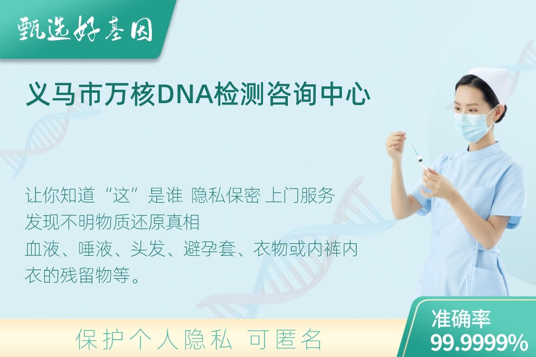 义马市(同一认定)DNA个体识别