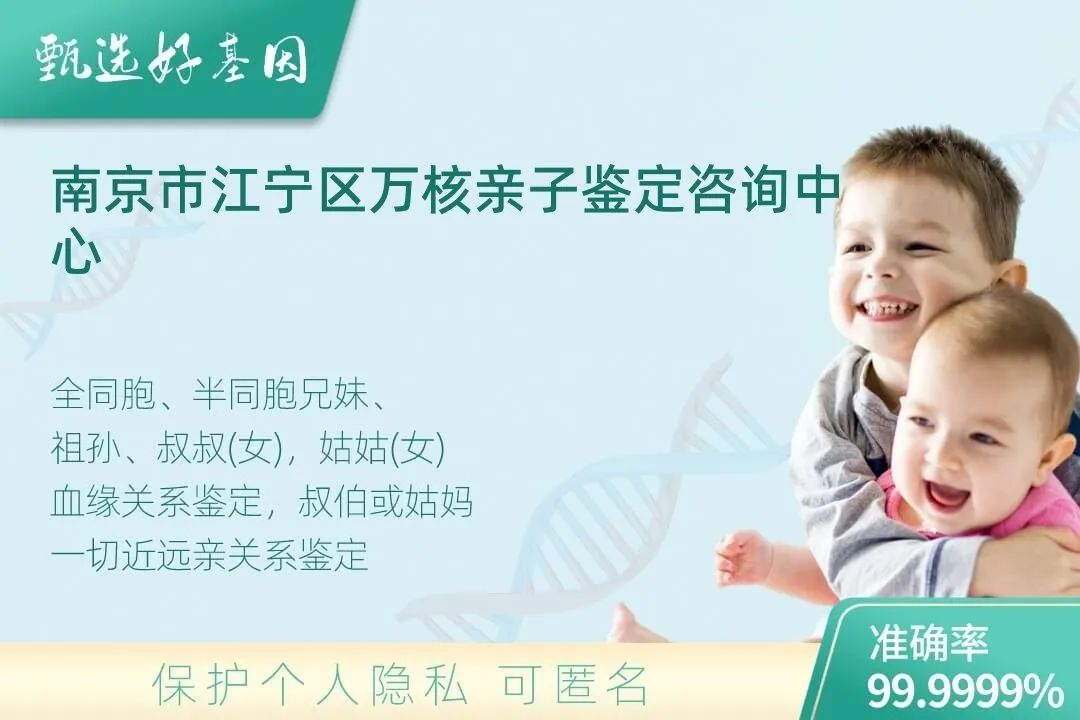 南京市江宁区亲缘亲子关