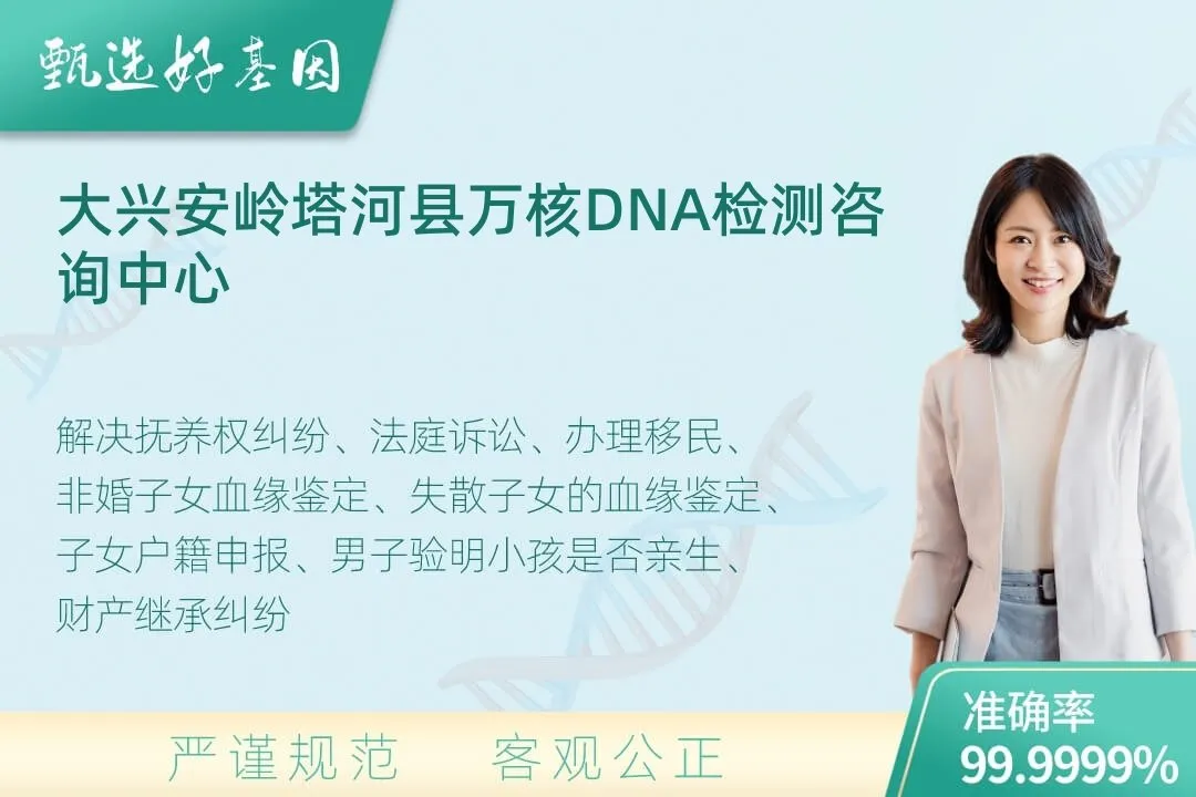 大兴安岭塔河县司法DNA
