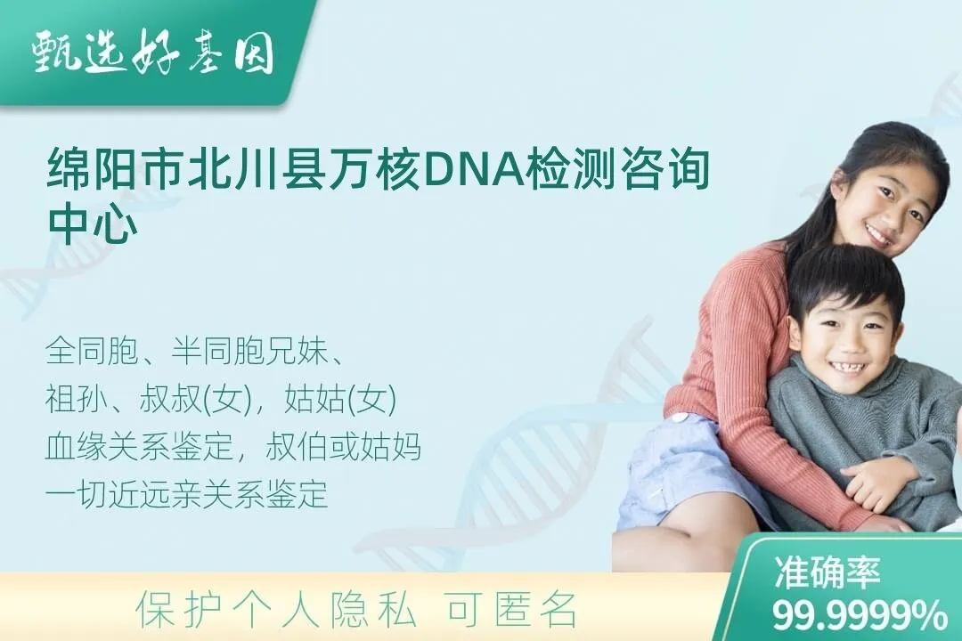 绵阳市北川县亲缘亲子关