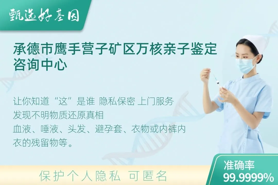 承德市鹰手营子矿区(同