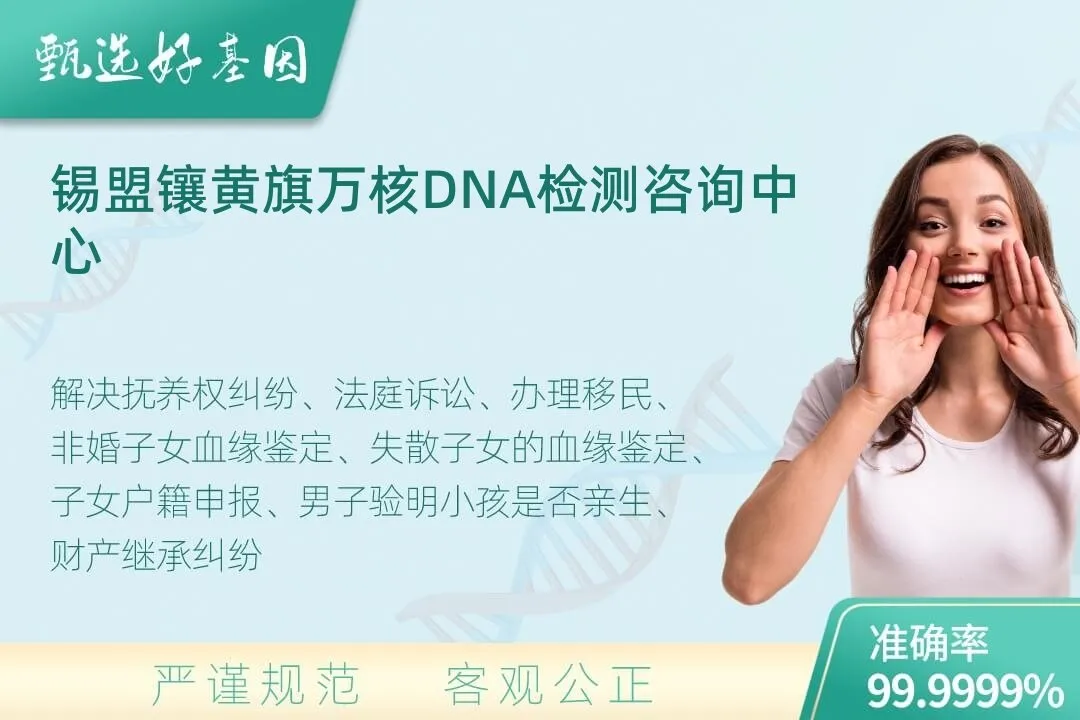 锡盟镶黄旗隐私个人亲子