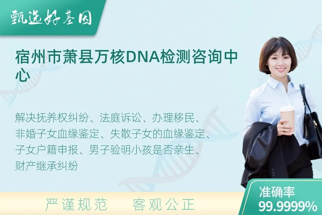 宿州市萧县司法DNA亲子