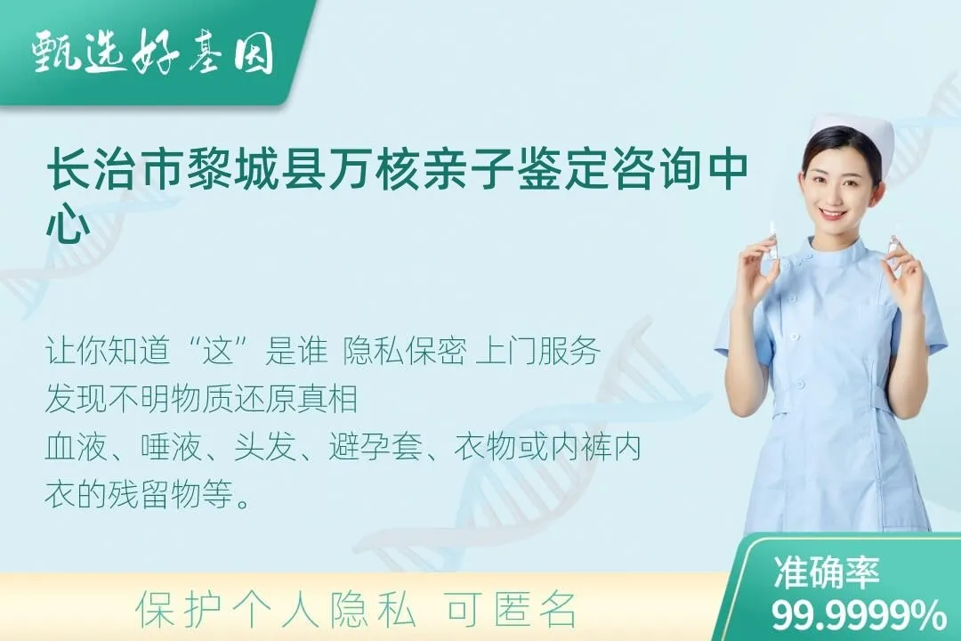 长治市黎城县(同一认定)