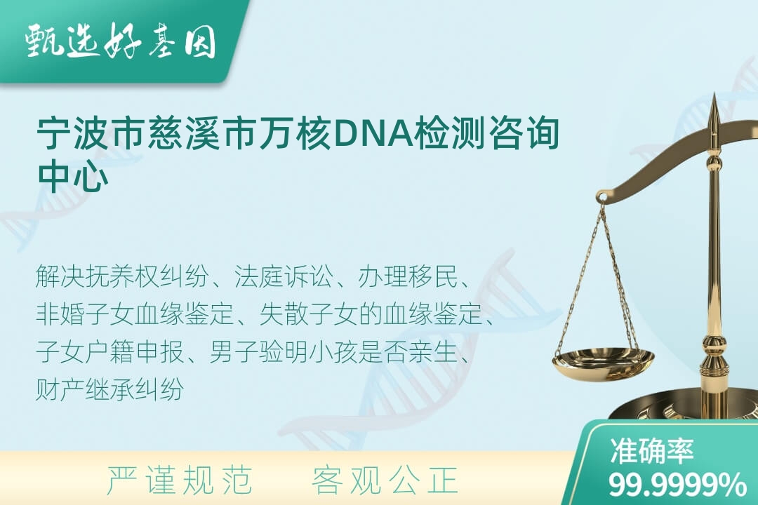 宁波市慈溪市司法DNA亲子鉴定