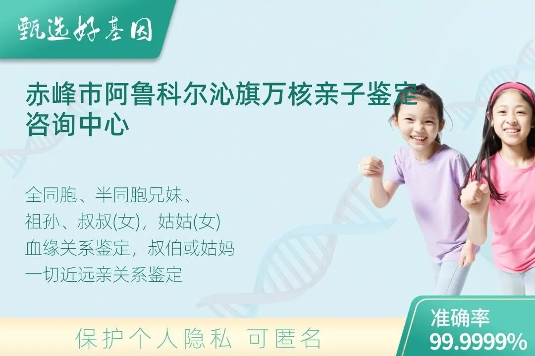 赤峰市阿鲁科尔沁旗亲缘