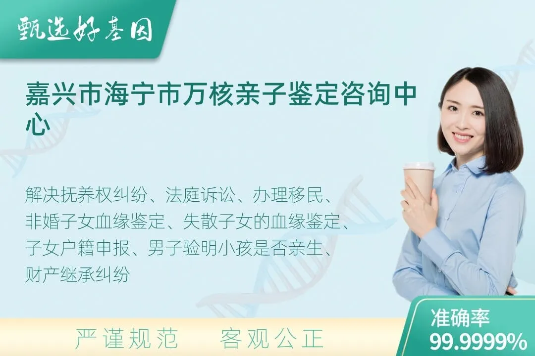 嘉兴市海宁市司法DNA亲