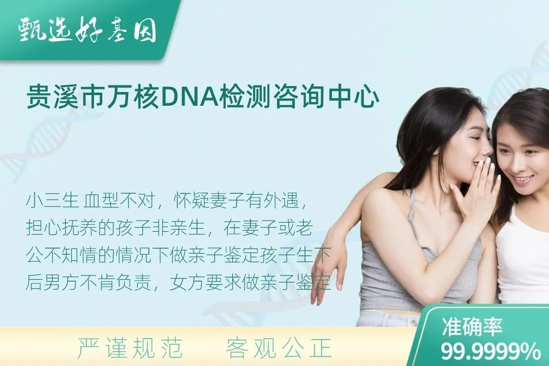 贵溪市隐私个人亲子鉴定