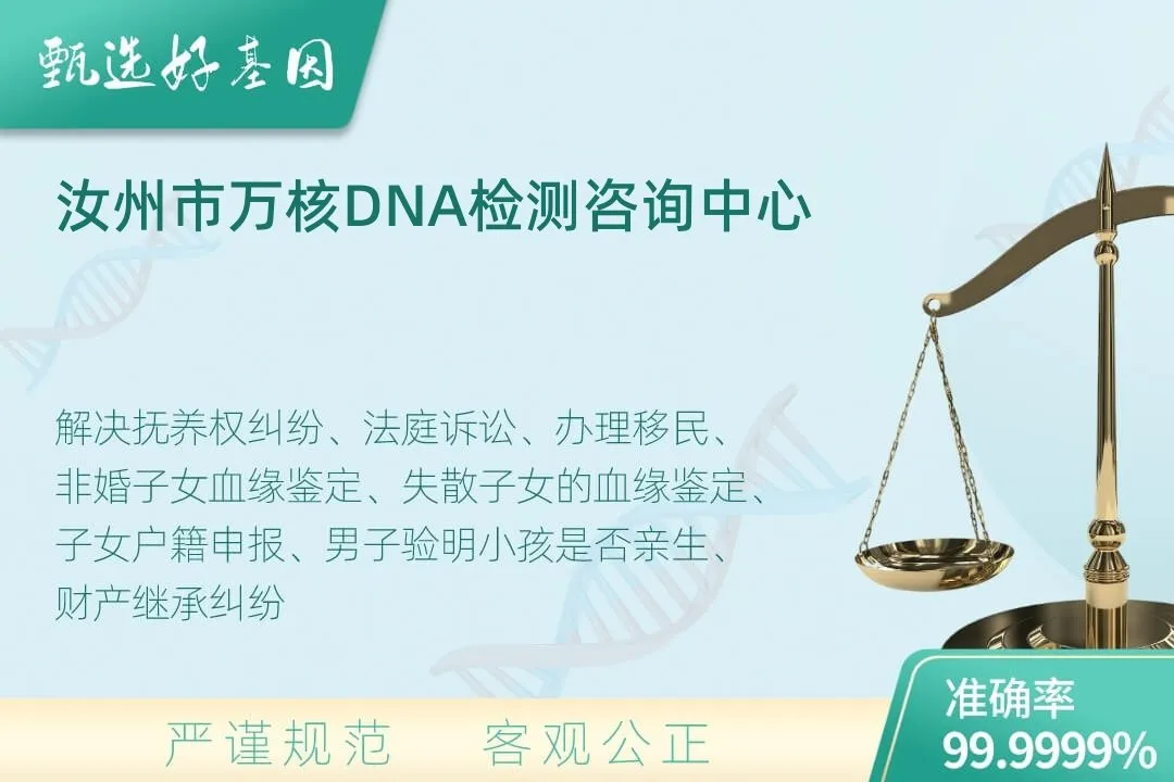 汝州市司法DNA亲子鉴定