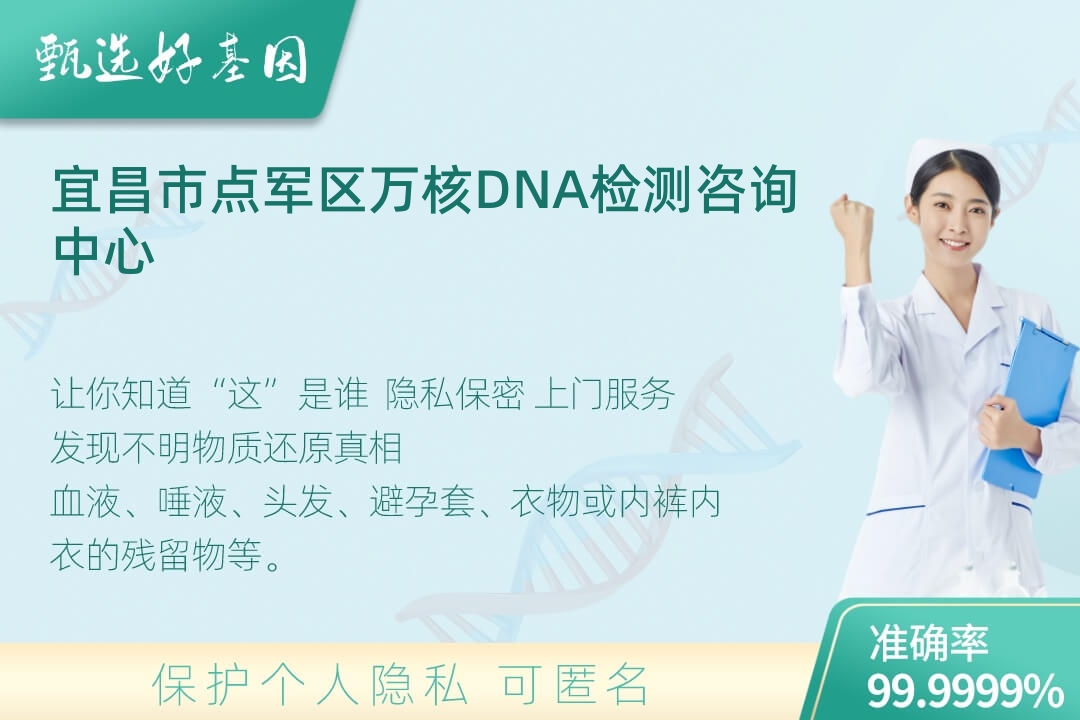 宜昌市点军区(同一认定)DNA个体识别