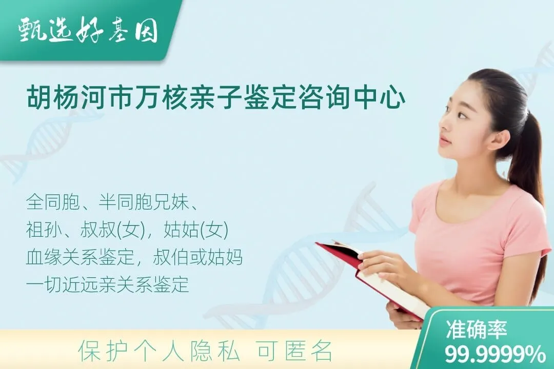 胡杨河市亲缘亲子关系鉴定