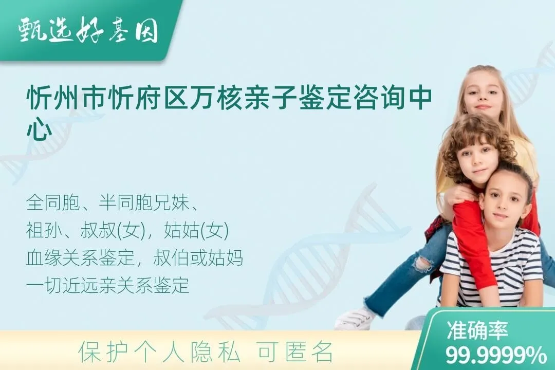 忻州市忻府区亲缘亲子关