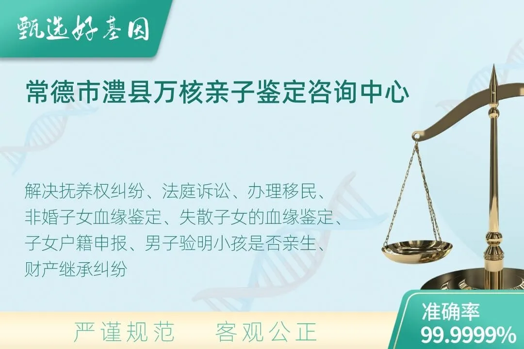 常德市澧县司法DNA亲子