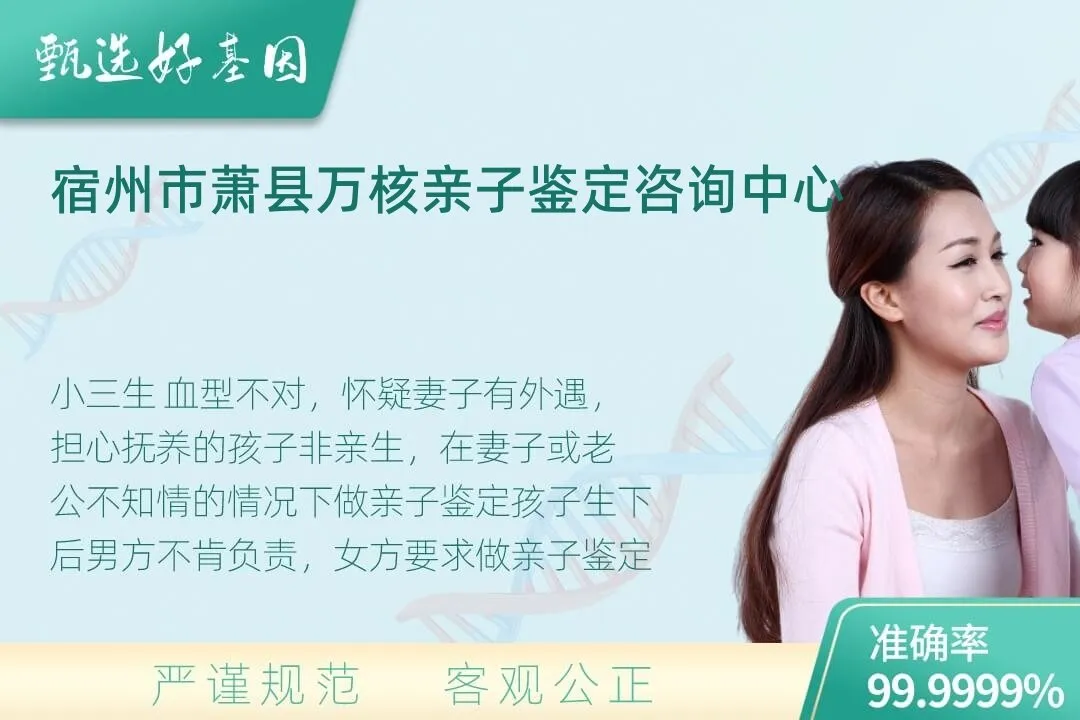 宿州市萧县隐私个人亲子鉴定