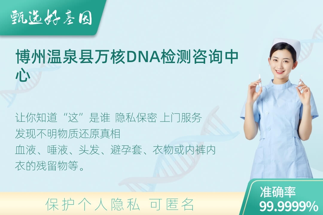 博州温泉县(同一认定)DNA个体识别