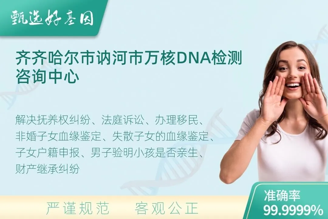 齐齐哈尔市讷河市隐私个