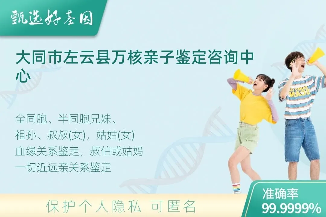 大同市左云县亲缘亲子关