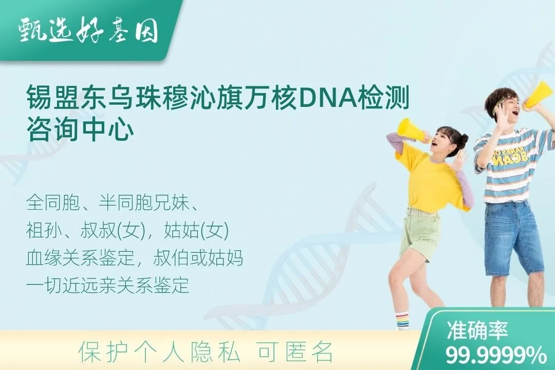 锡盟东乌珠穆沁旗亲缘亲