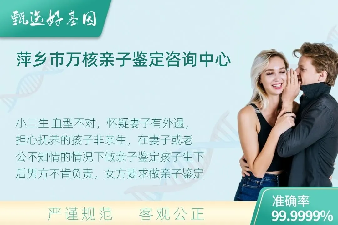 萍乡市隐私个人亲子鉴定