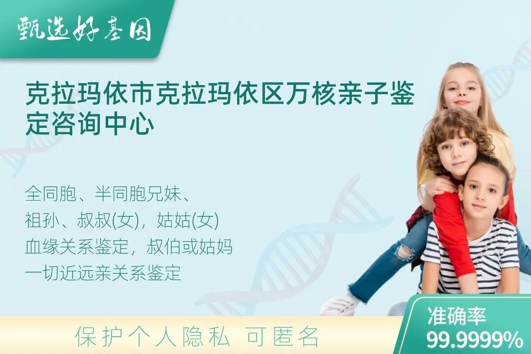 克拉玛依市克拉玛依区亲