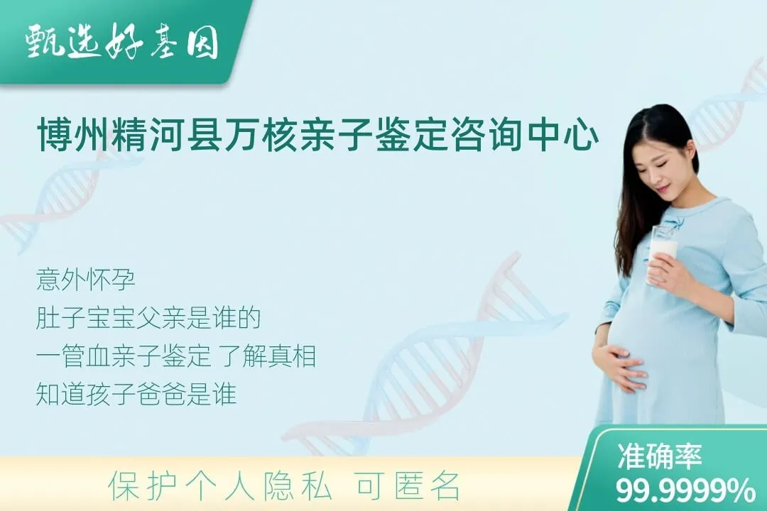博州精河县胎儿无创亲子