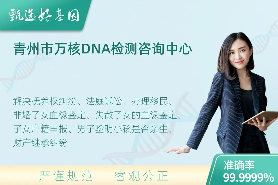 青州市司法DNA亲子鉴定
