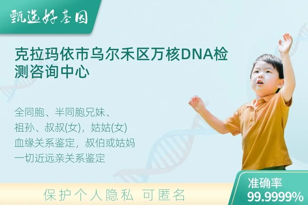 克拉玛依市乌尔禾区亲缘