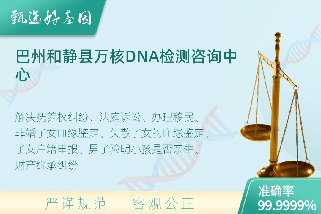 巴州和静县司法DNA亲子鉴定