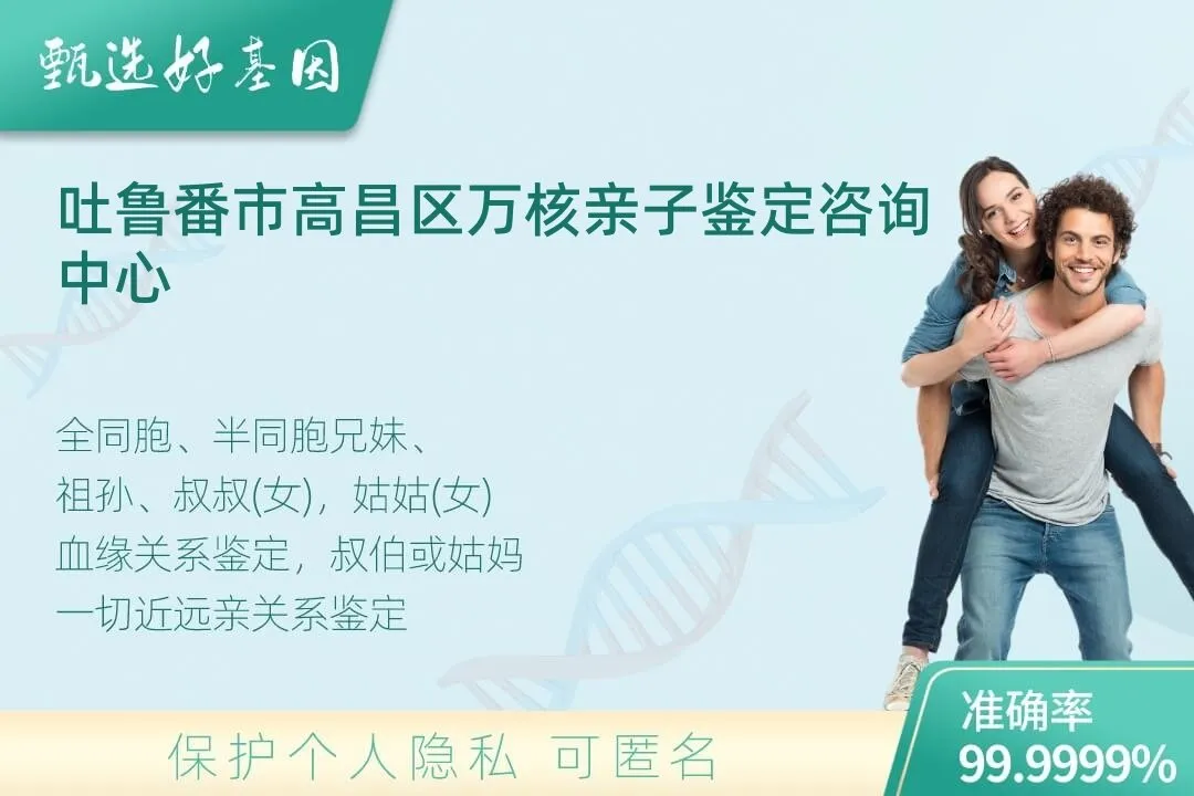 吐鲁番市高昌区亲缘亲子