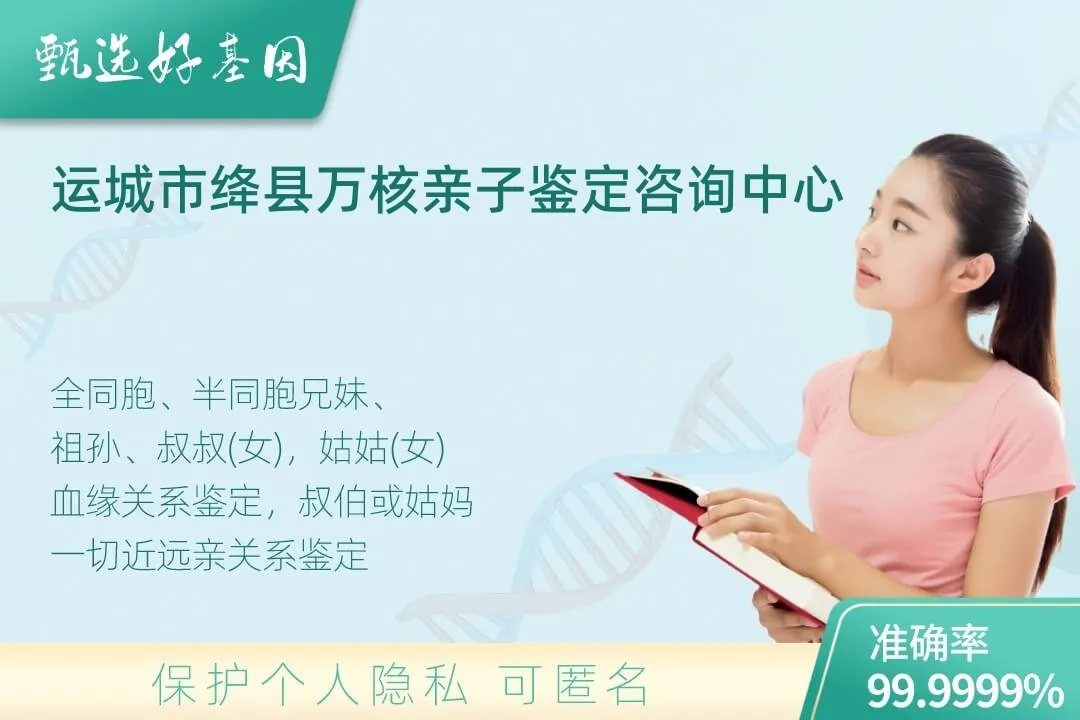 运城市绛县亲缘亲子关系