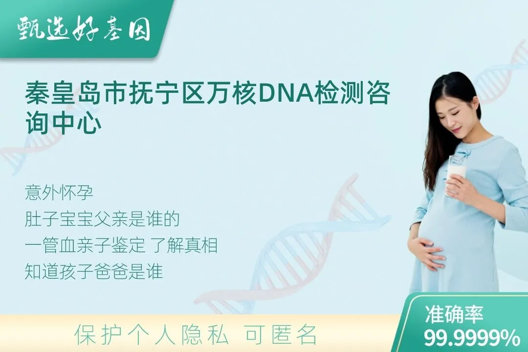 秦皇岛市抚宁区胎儿无创