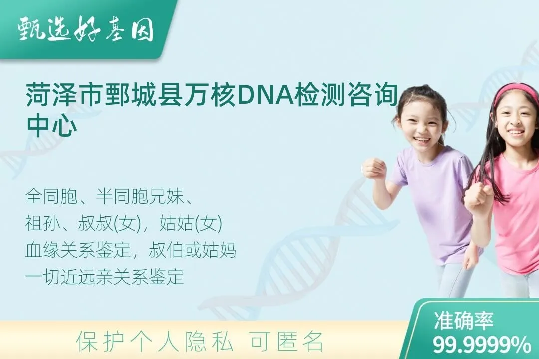 菏泽市鄄城县亲缘亲子关